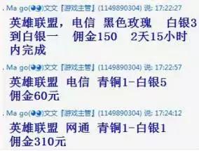 年底防骗指南:细扒LOL代练那些*子骗**