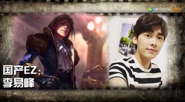 LOL：众多英雄的明星原型是谁？范冰冰、凤姐谢娜纷纷上榜
