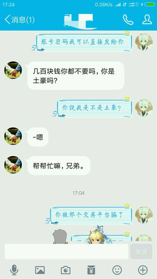 游戏交易套路多每天都有人被骗,揭露游戏交易骗局