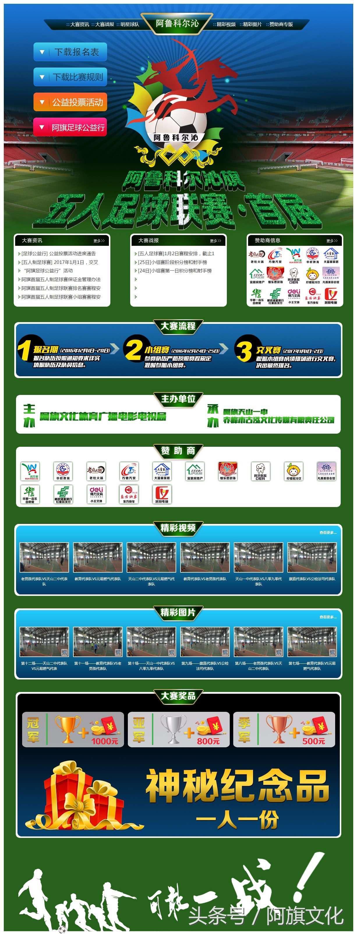白旗五人制足球比赛,阿旗青少年足球联赛