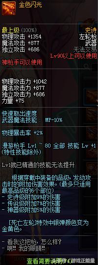 dnf90级的ss还有用吗,dnf60级ss武器排名