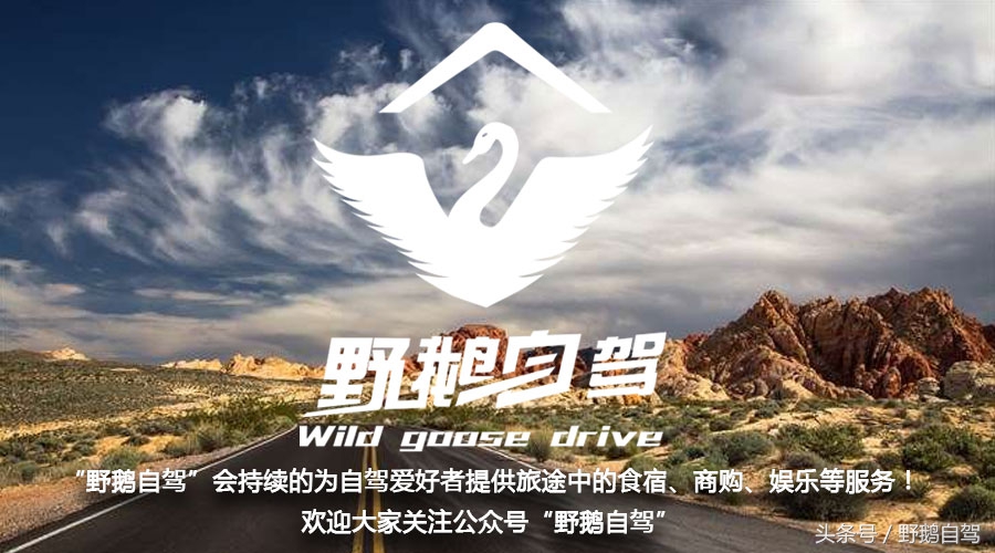 平谷野鹅自驾游,北疆野鹅自驾游