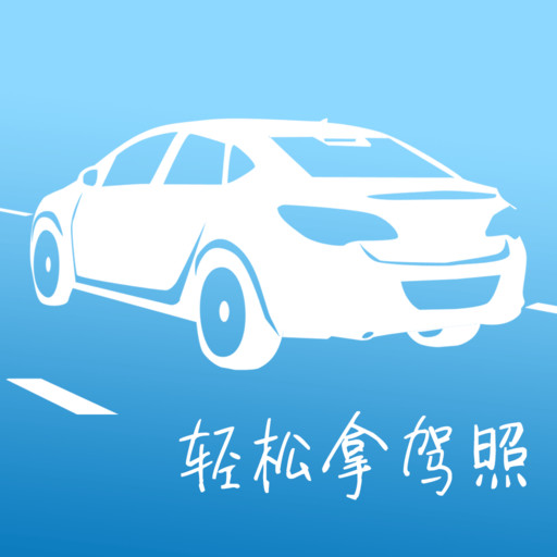 做驾校服务我们是认真的没有套路,作为一个服务行业怎样推荐项目