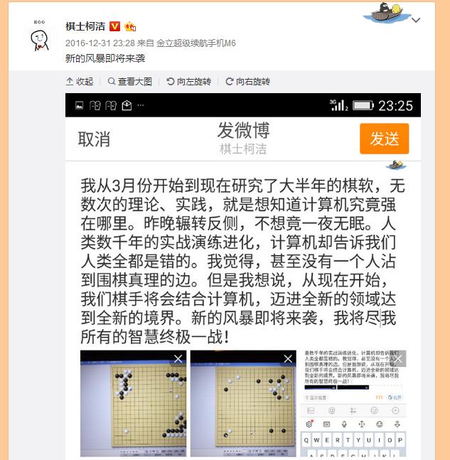 柯洁人工智能事件始末,柯洁入侵野区