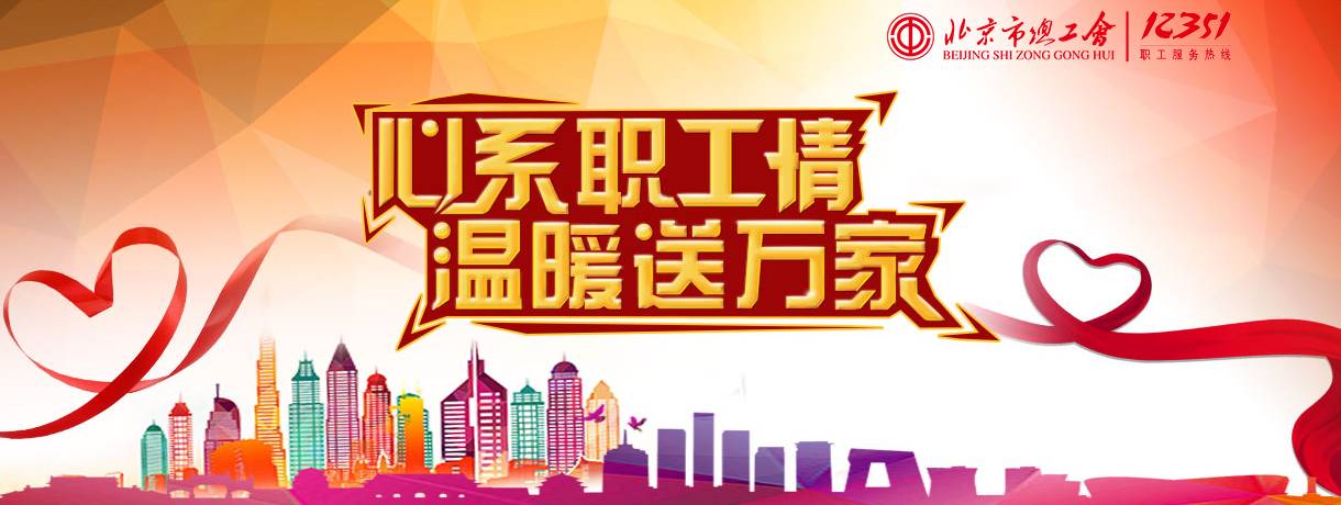 点赞最美劳动者,为最美劳动者点赞公益活动