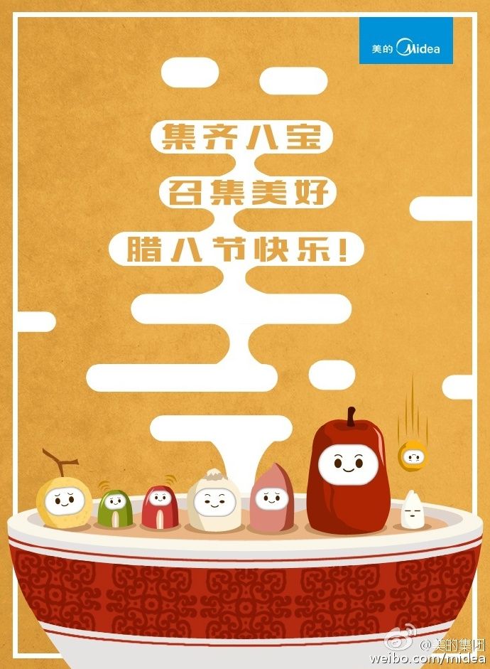 小寒借势海报文案,腊八节借势海报文案参考