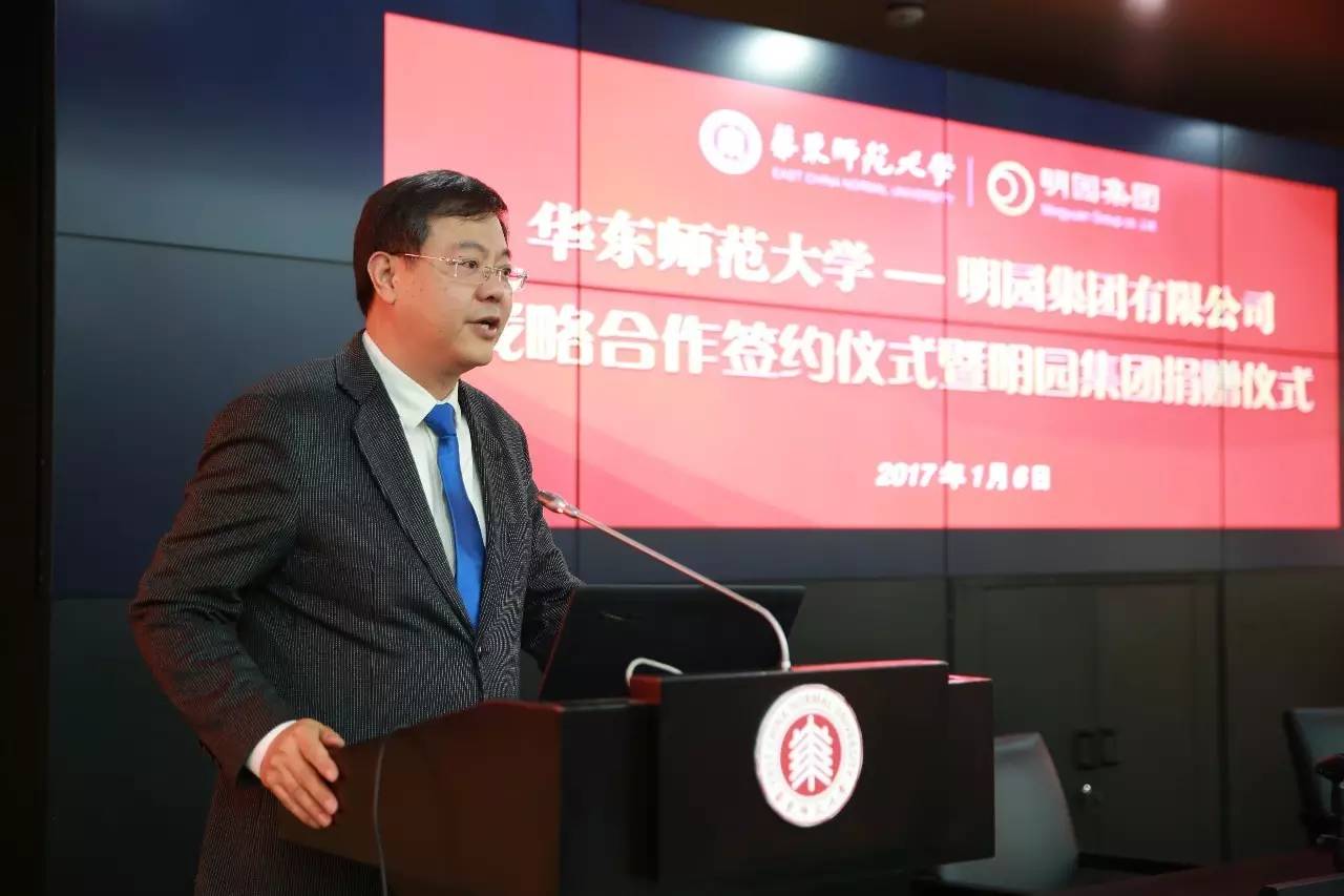 华东师范大学与明园集团战略合作签约仪式暨明园集团捐赠仪式举行
