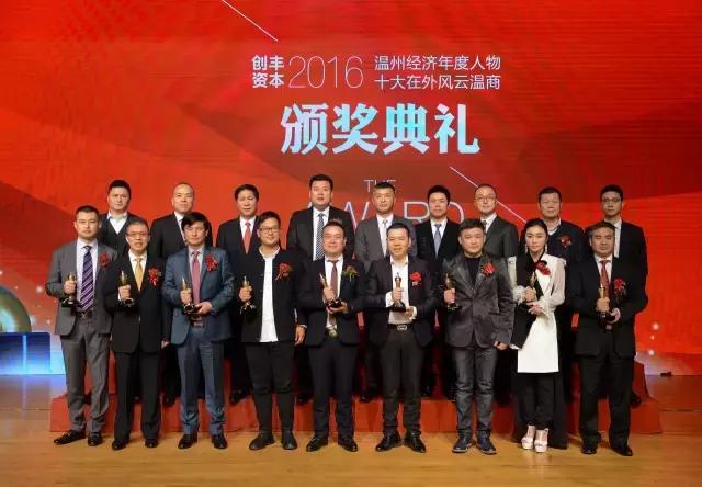 2016年这23位温州老板最抢眼，快来认识一下！