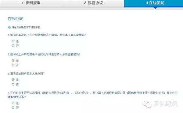 网上国信期货开户,国信期货怎么注册