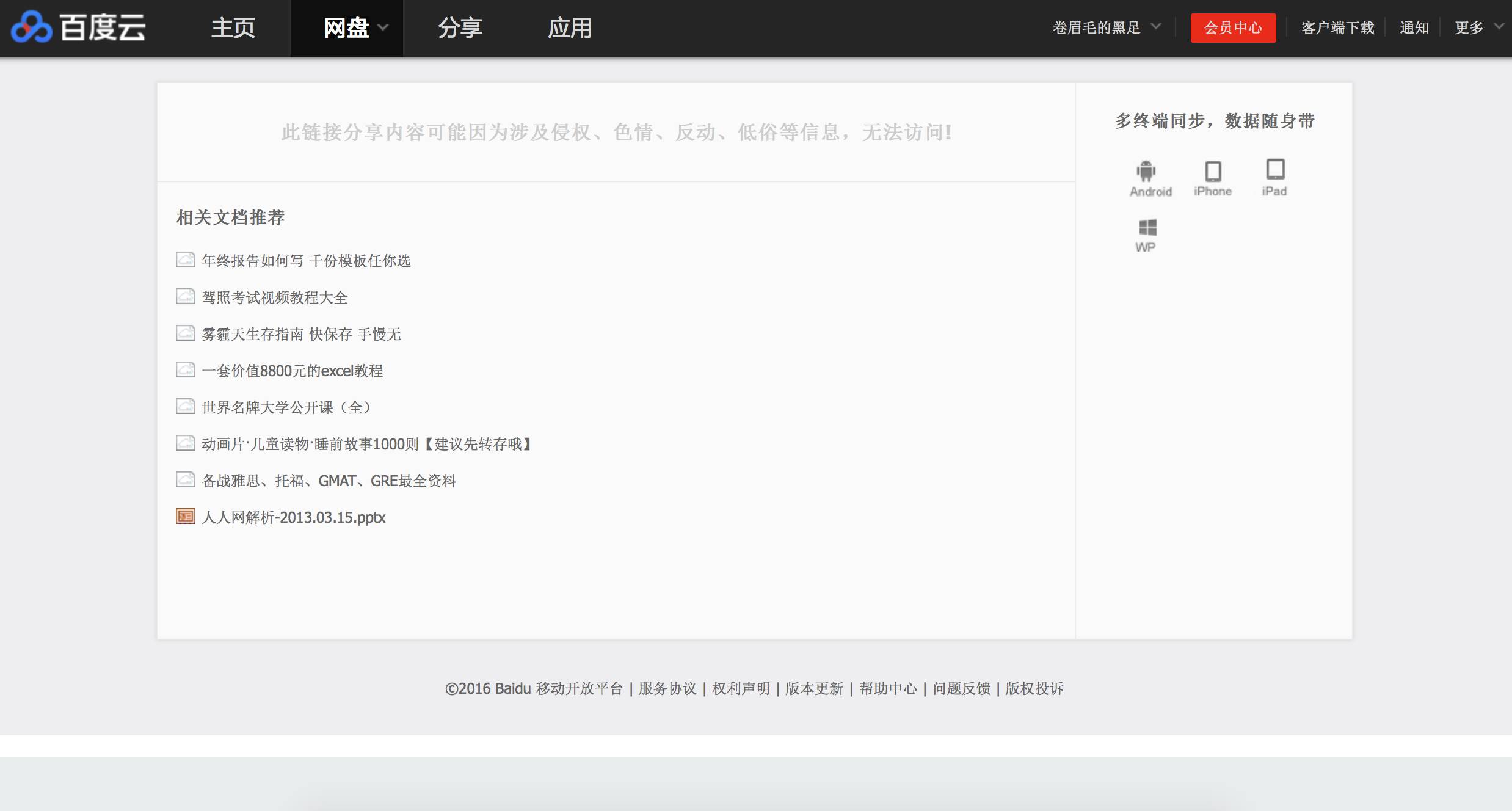 百度云链接怎么不被封,百度云链接解析失败