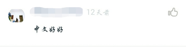 南韩爱豆中文水平,南韩爱豆川味中文