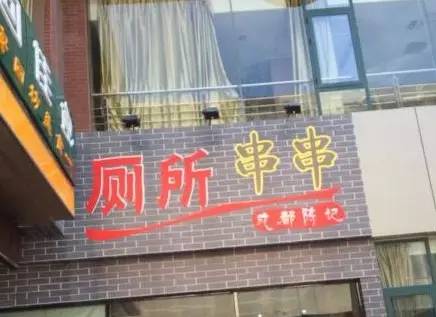 西安餐饮八大怪,西安最恶心的火锅店