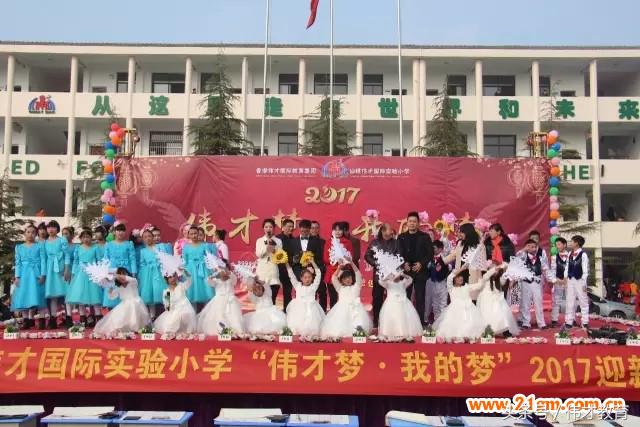 仙桃伟才国际实验小学2016年度教育教学大事记
