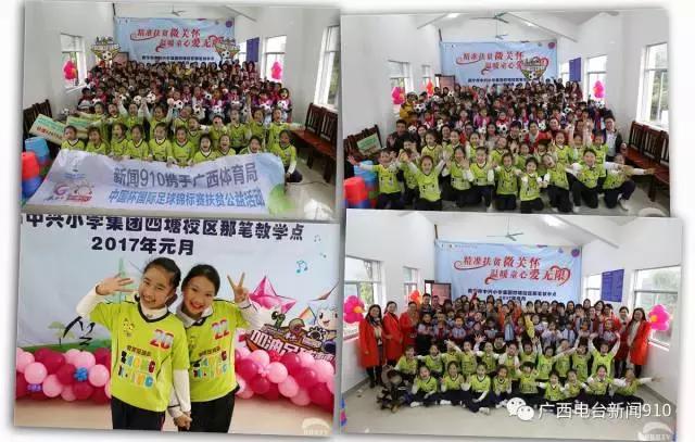 新闻910加油“中国杯”公益足球捐赠第二站：看，他们脸上的笑