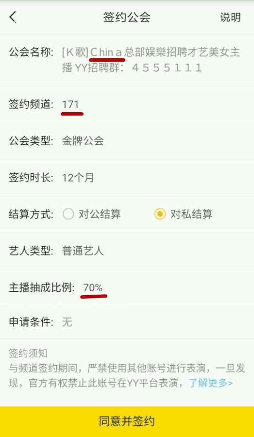 yy主播公会分成比例,yy各公会主播流水