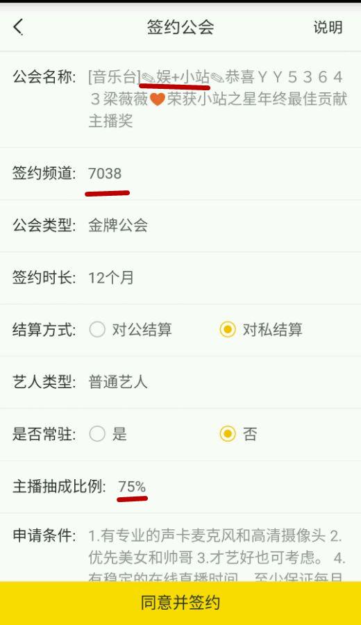 yy平台主播公会分成比例,yy各个主播收入排行