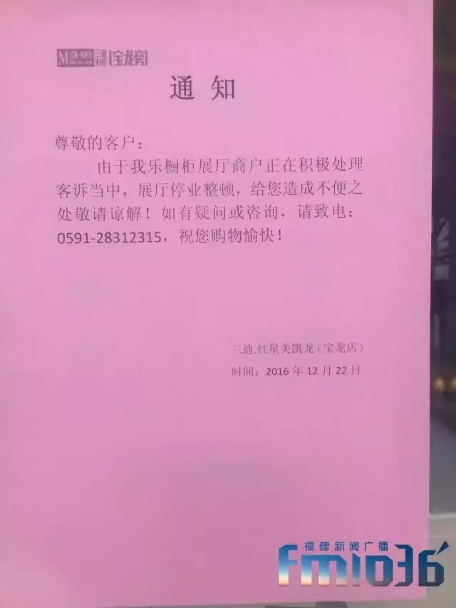 还敢买吗？福州大型卖场红星美凯龙“我乐橱柜”卷款跑路