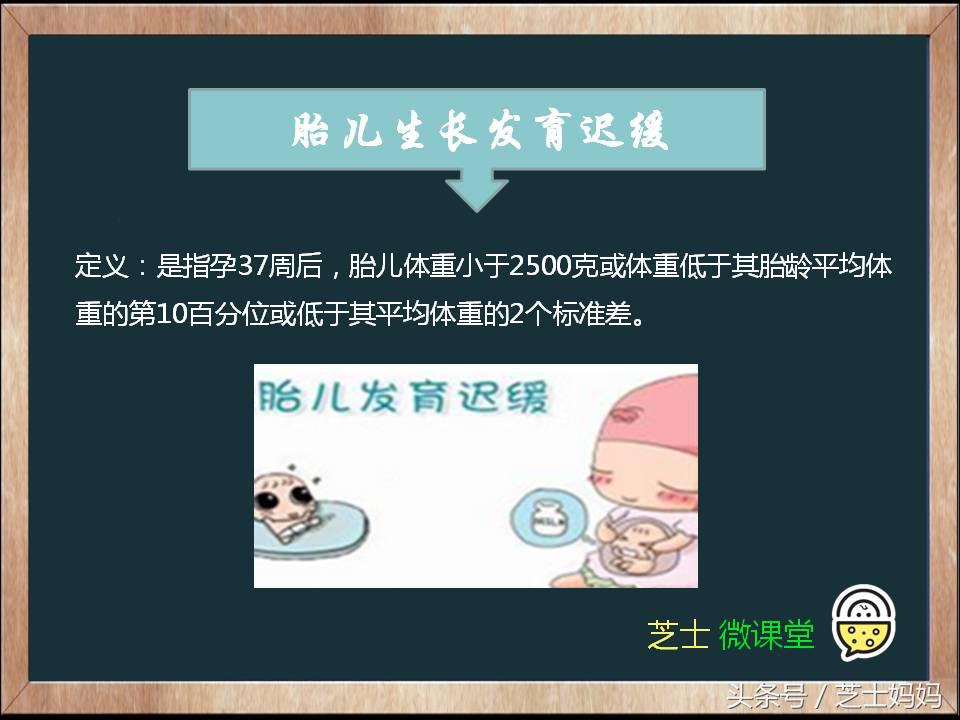 孕晚期胎儿发育迟缓一月怎么补救,胎儿宫内发育迟缓出生后会正常吗