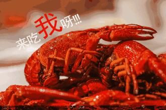 名字带“南”“贝”的快看！西安这家店请你吃虾啃蟹啦！