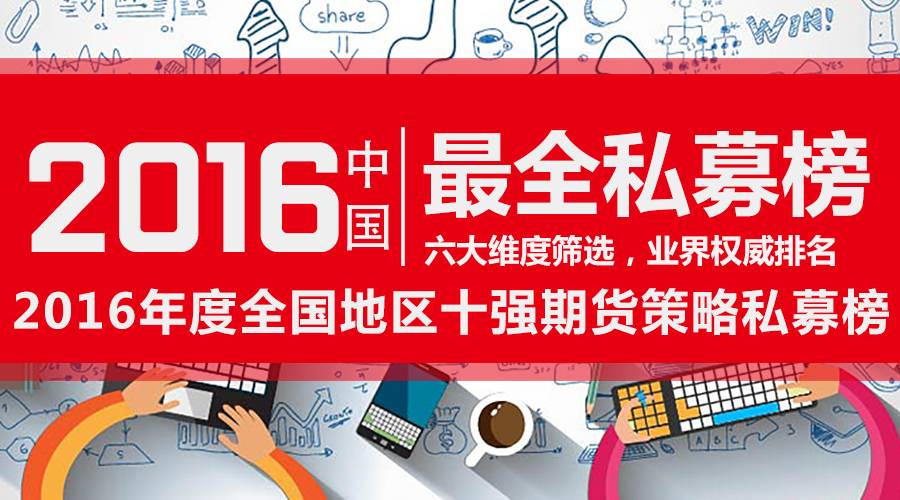 2015年期货公司排名榜,期货私募2018排行榜