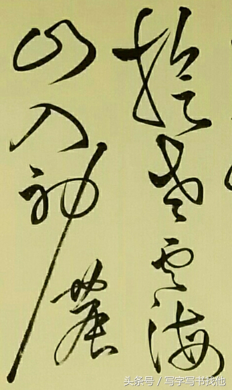 王厚祥临写张旭李青莲序视频,毛笔草书入门必练100个字