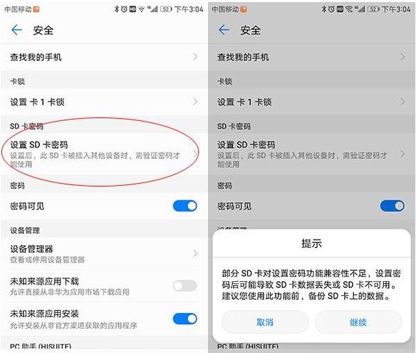 简单一招，让存储在华为手机上的资料更加安全