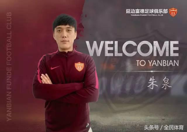 延边富德签约了吗,延边足球签约