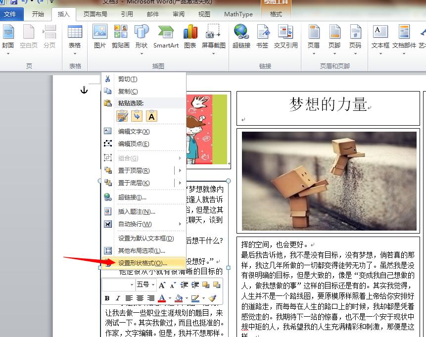 如何用word制作报纸排版,word报纸排版教程