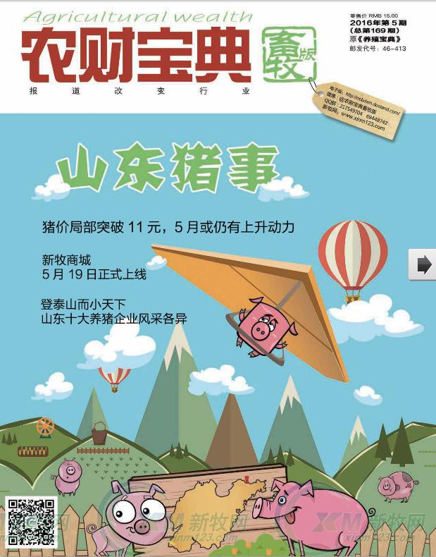 山东养猪企业排名,山东养猪企业30排名