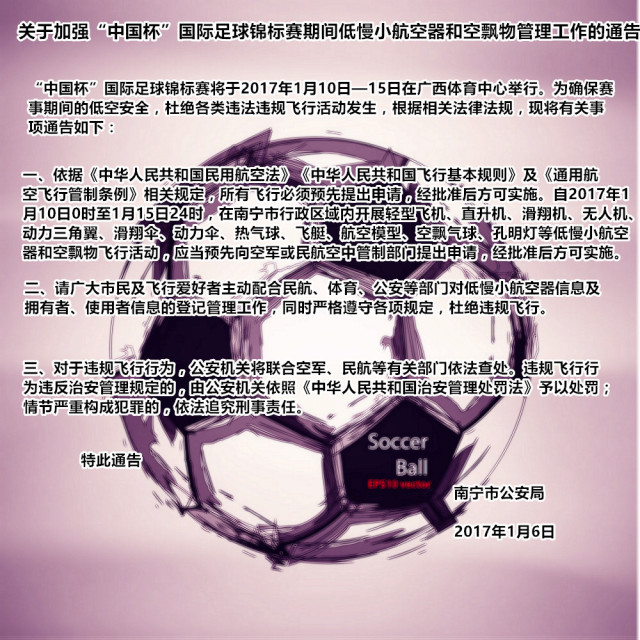 中国杯南宁,南宁东盟博览会交通管制