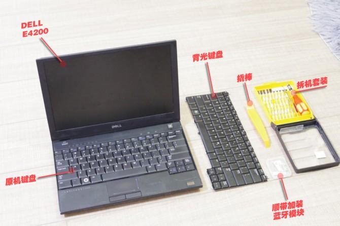 30块钱20分钟更换笔记本背光键盘，比苹果笔记本更酷
