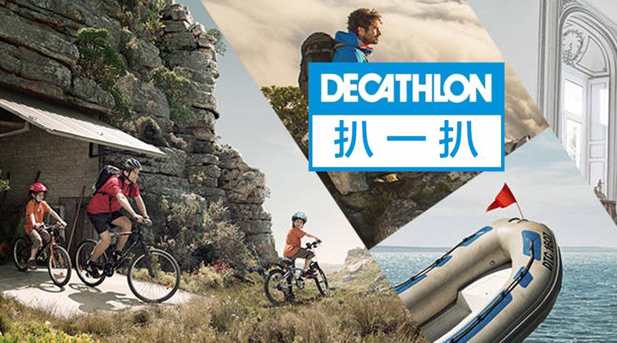 迪卡侬2020年体育行业,迪卡侬和劲浪体育的差异