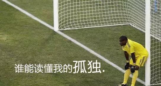 只有踢过球的才知道这球有多难,只有踢过球的人才知道这球有多难