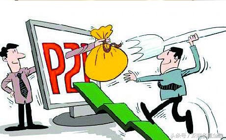 投资p2p跑路了怎么办,投资p2p的款能追回吗