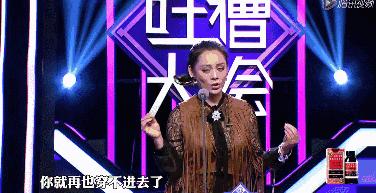 吐槽大会李湘李诞,吐槽大会当场翻脸的明星李湘