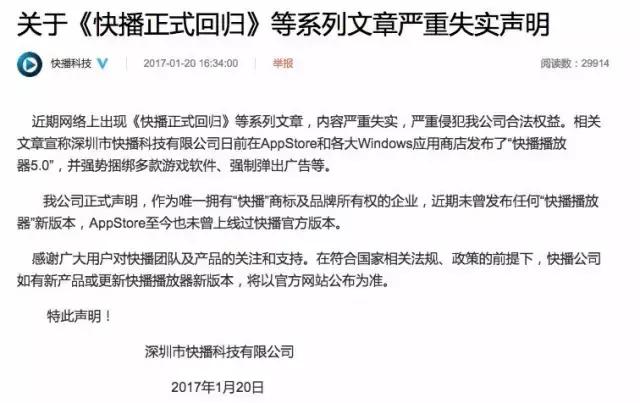 网传快播回归！真相是，没有你要找的“小片”！