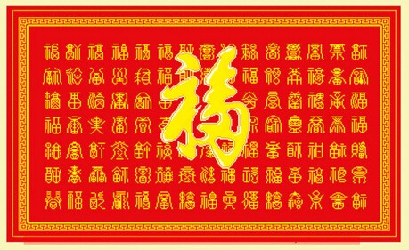 支付宝集福攻略里的福字原图,支付宝集福攻略里的福字图片