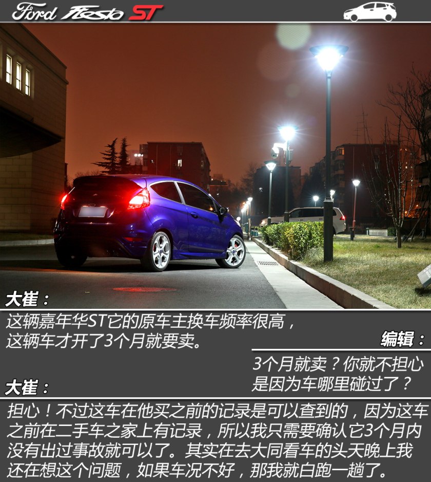 嘉年华st和思域手动,二手嘉年华st