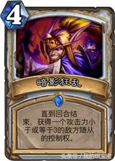 炉石牧师脏套路,炉石牧师3费传说卡