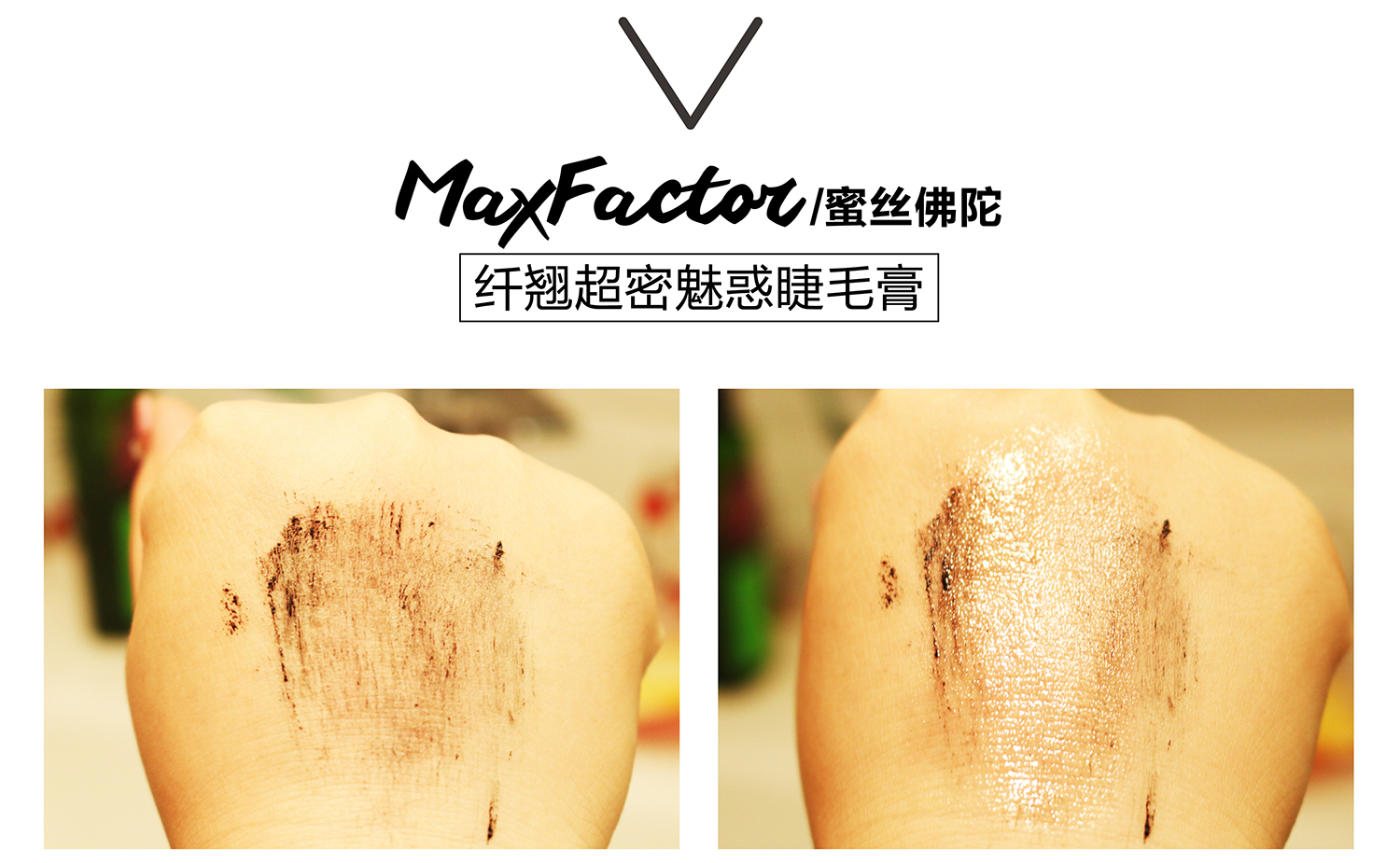 真人亲测八大睫毛膏防水大作战，昂首挺胸摩！天！翘！