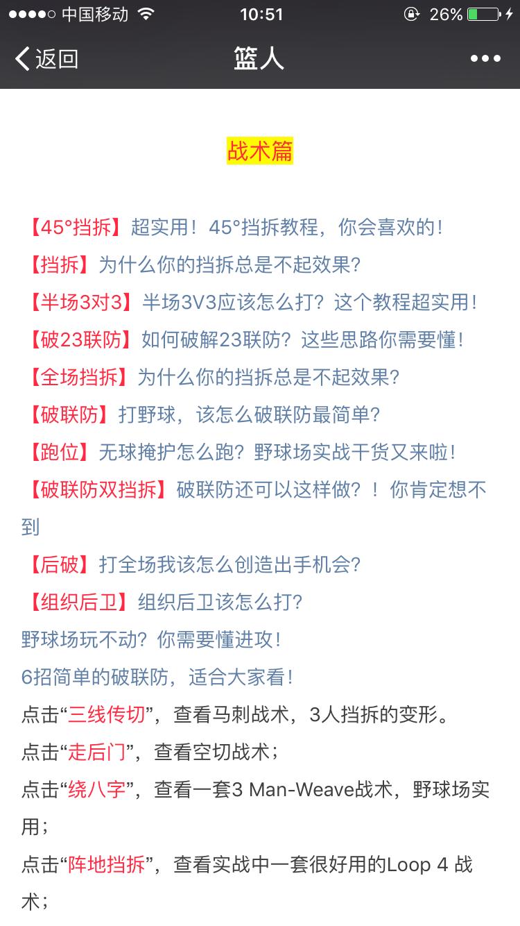 姚明当选篮协主席，国内篮球的进步