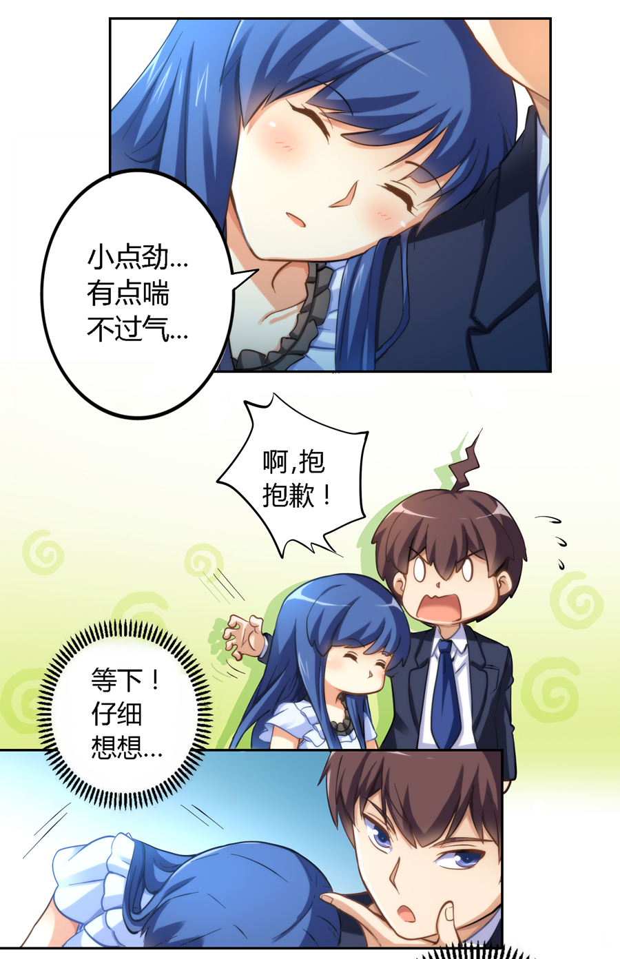 我是高富帅07话｜拿到女神电话的正确方法是？