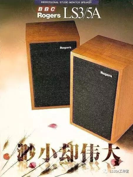 半生缘——我与LS3/5A的故事