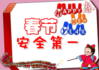 平平安安过大年主题,平平安安过大年手抄报