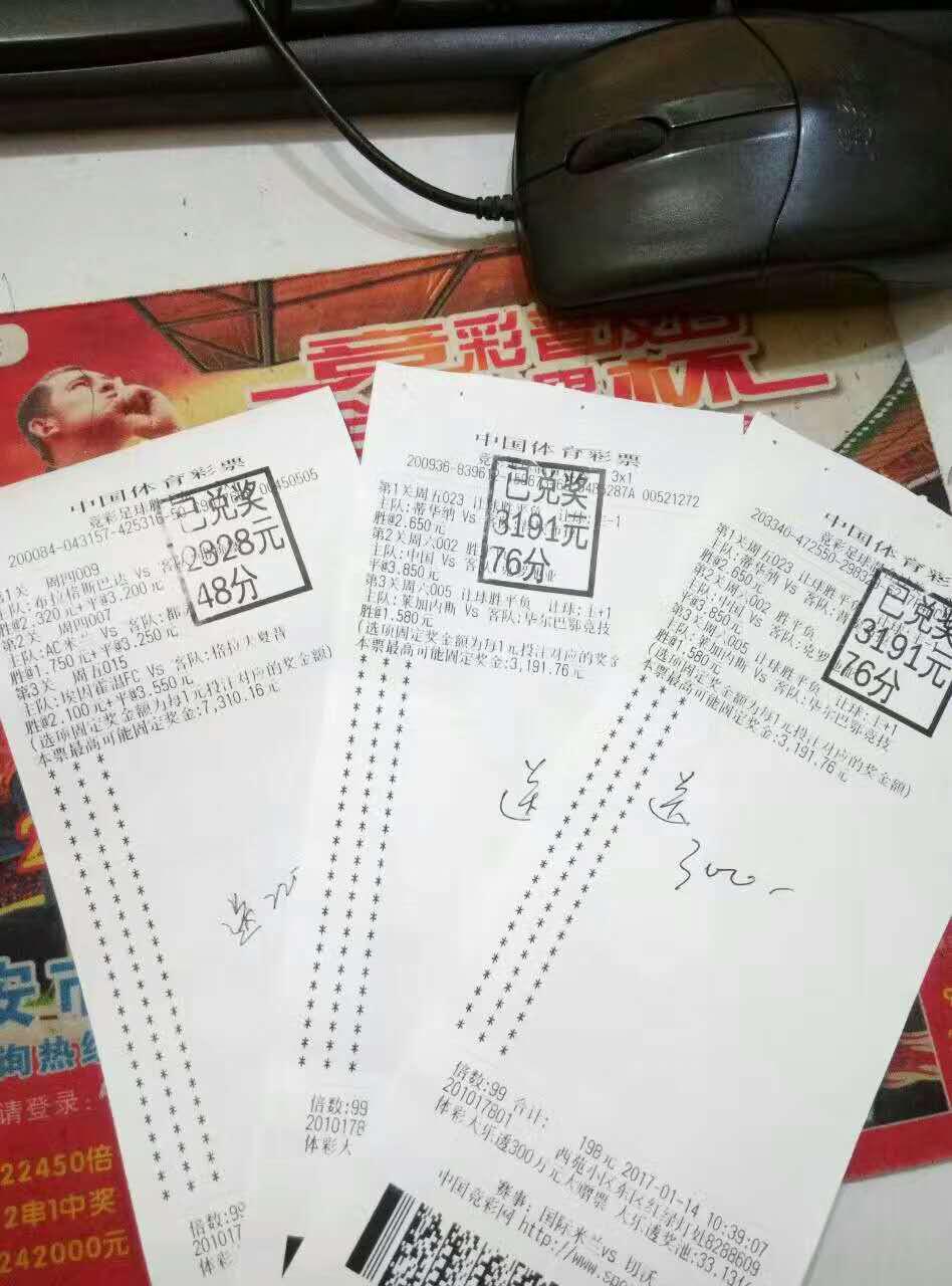 竞彩历史中奖两千万大奖,体彩竞彩大额中奖