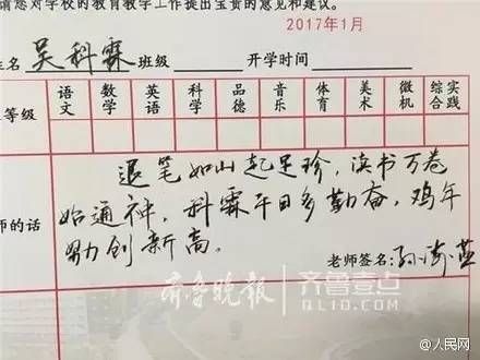 走心的学生期末评语,小学生期末评语简短暖心短句