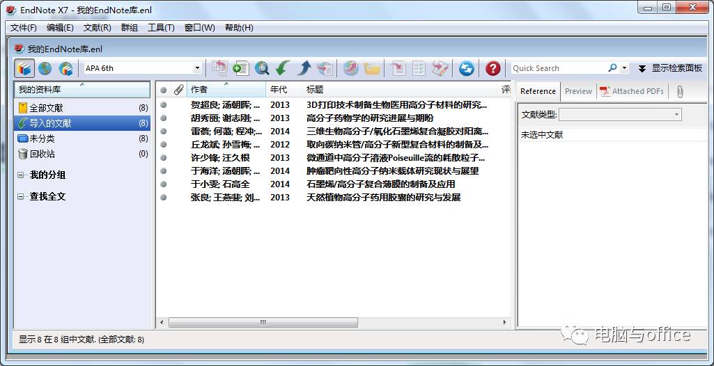 软件推荐app小组件,endnote是什么软件