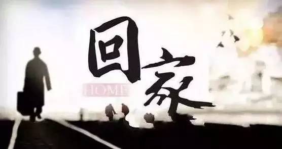 这次回来就不走了语录,这次回来不走了图片