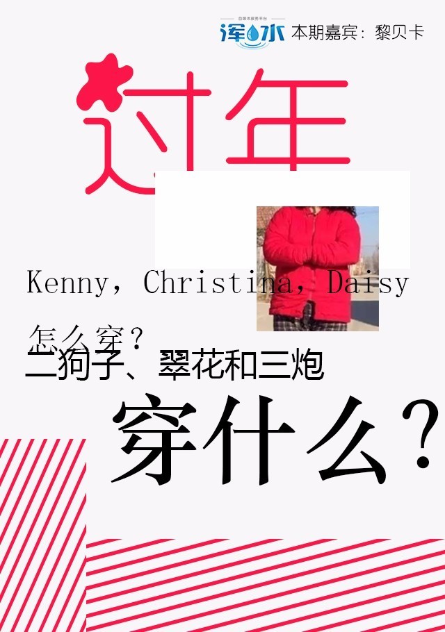 一名时尚KOL的成长史|对话黎贝卡