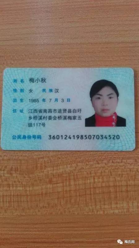 「梅氏日行一善」救助江西进贤县梅小秋（意外受伤）方案